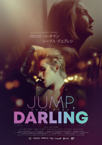 故クロリス・リーチマンも出演　カナダ映画『ジャンプ、ダーリン』2024年1月19日公開へ