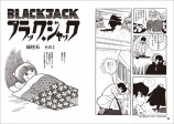 発売日に重版3刷決定『ブラック・ジャック ミッシング・ピーシズ』の画像