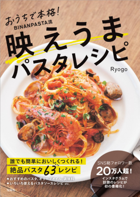 絶品パスタを集めたレシピ本発売