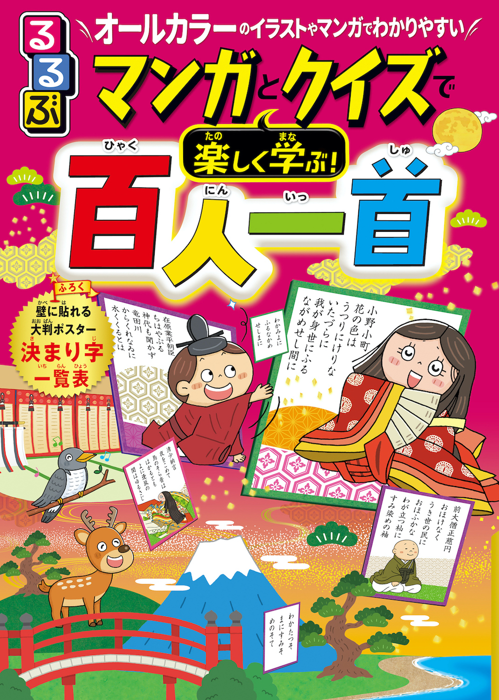 大人気学習マンガに新たに源氏物語など登場の画像