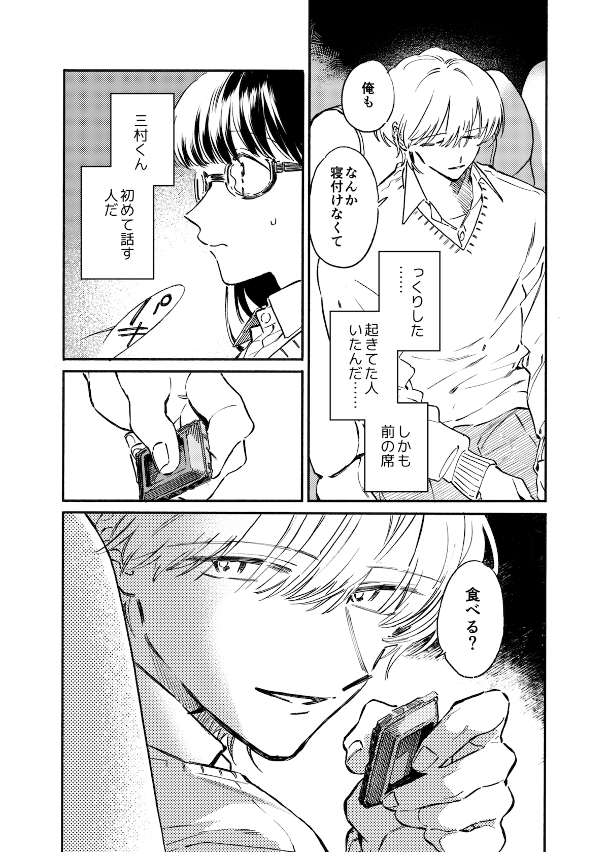 【漫画】深夜高速の青春物語の画像