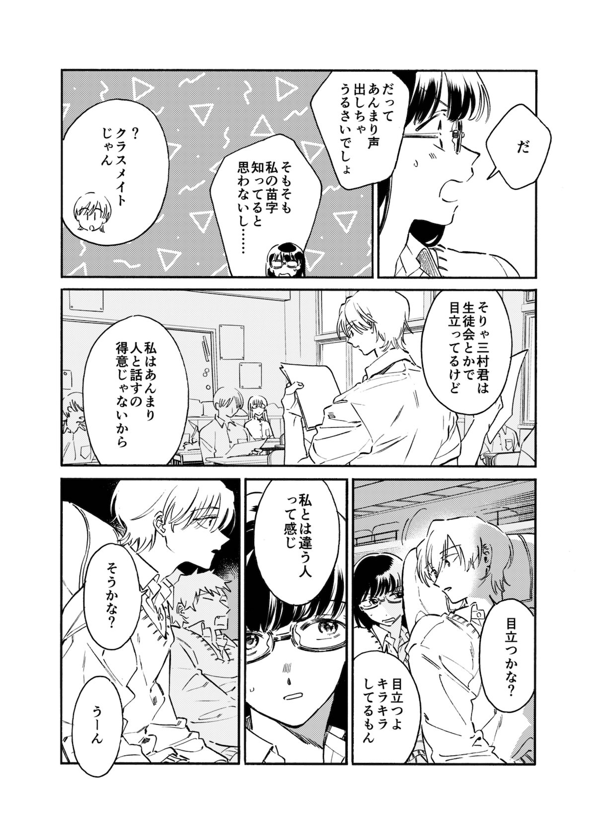 【漫画】深夜高速の青春物語の画像