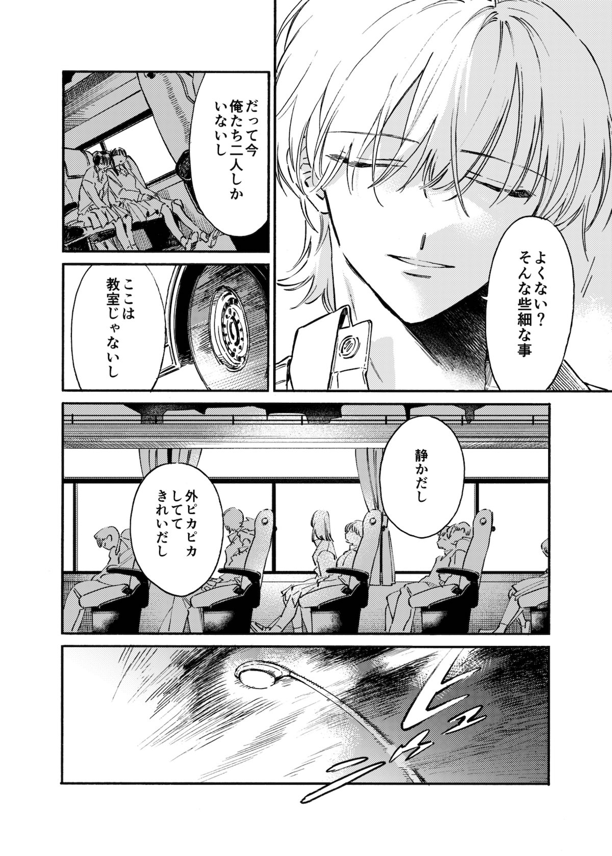 【漫画】深夜高速の青春物語の画像