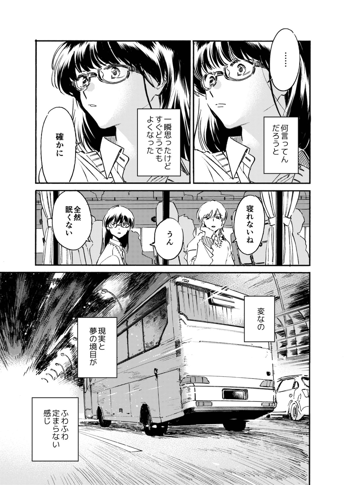 【漫画】深夜高速の青春物語の画像