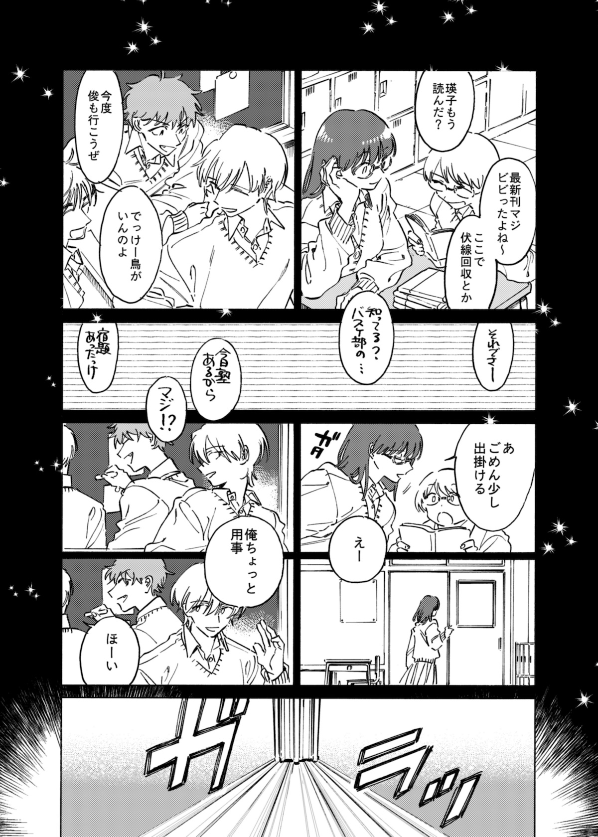 【漫画】深夜高速の青春物語の画像