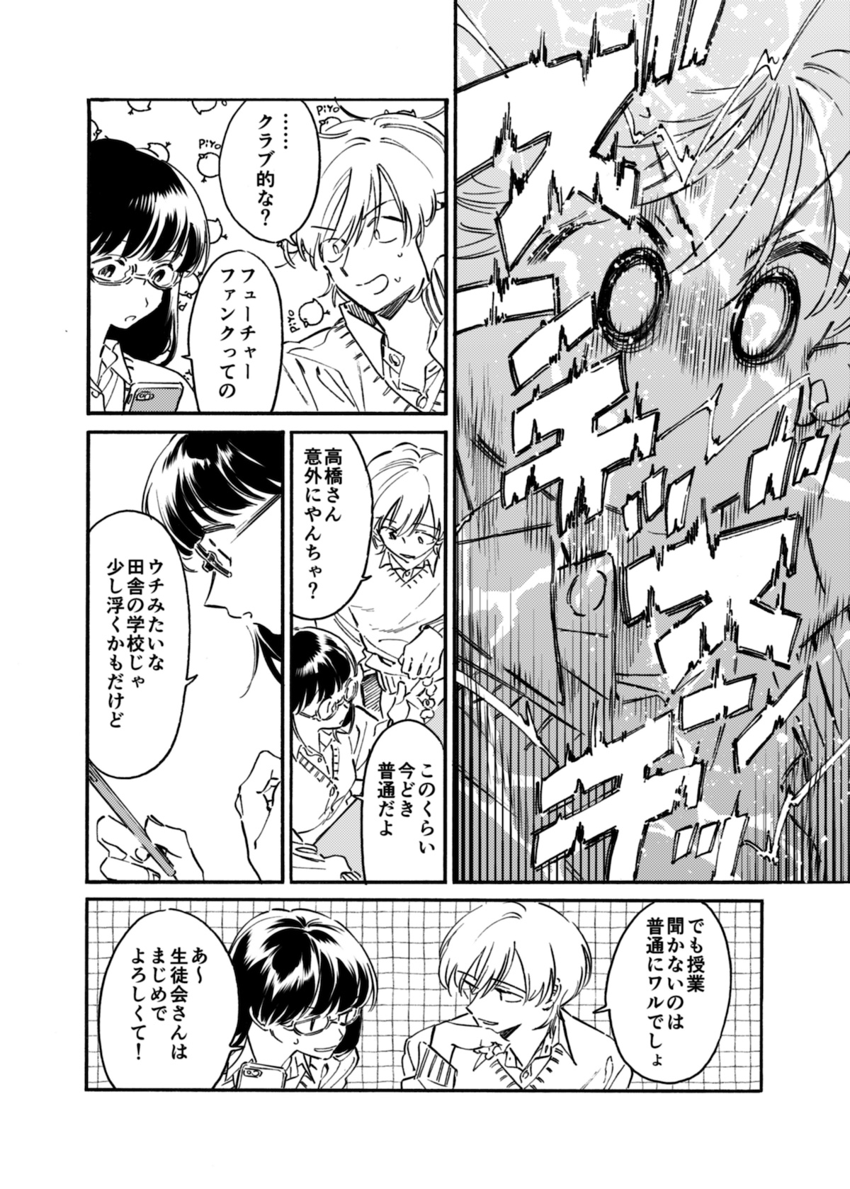 【漫画】深夜高速の青春物語の画像