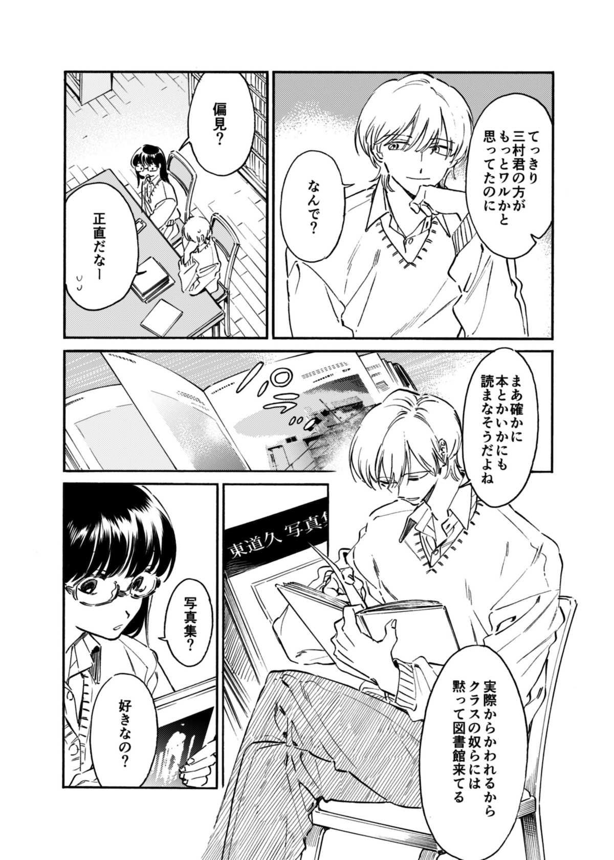 【漫画】深夜高速の青春物語の画像