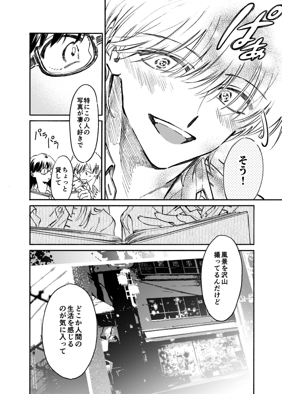 【漫画】深夜高速の青春物語の画像