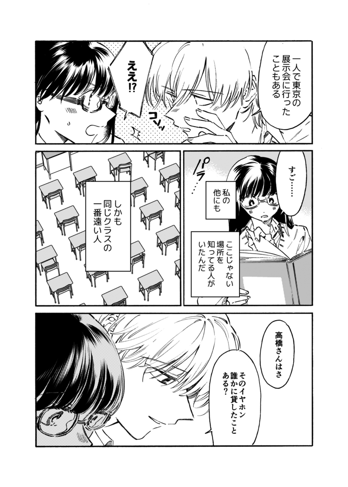 【漫画】深夜高速の青春物語の画像