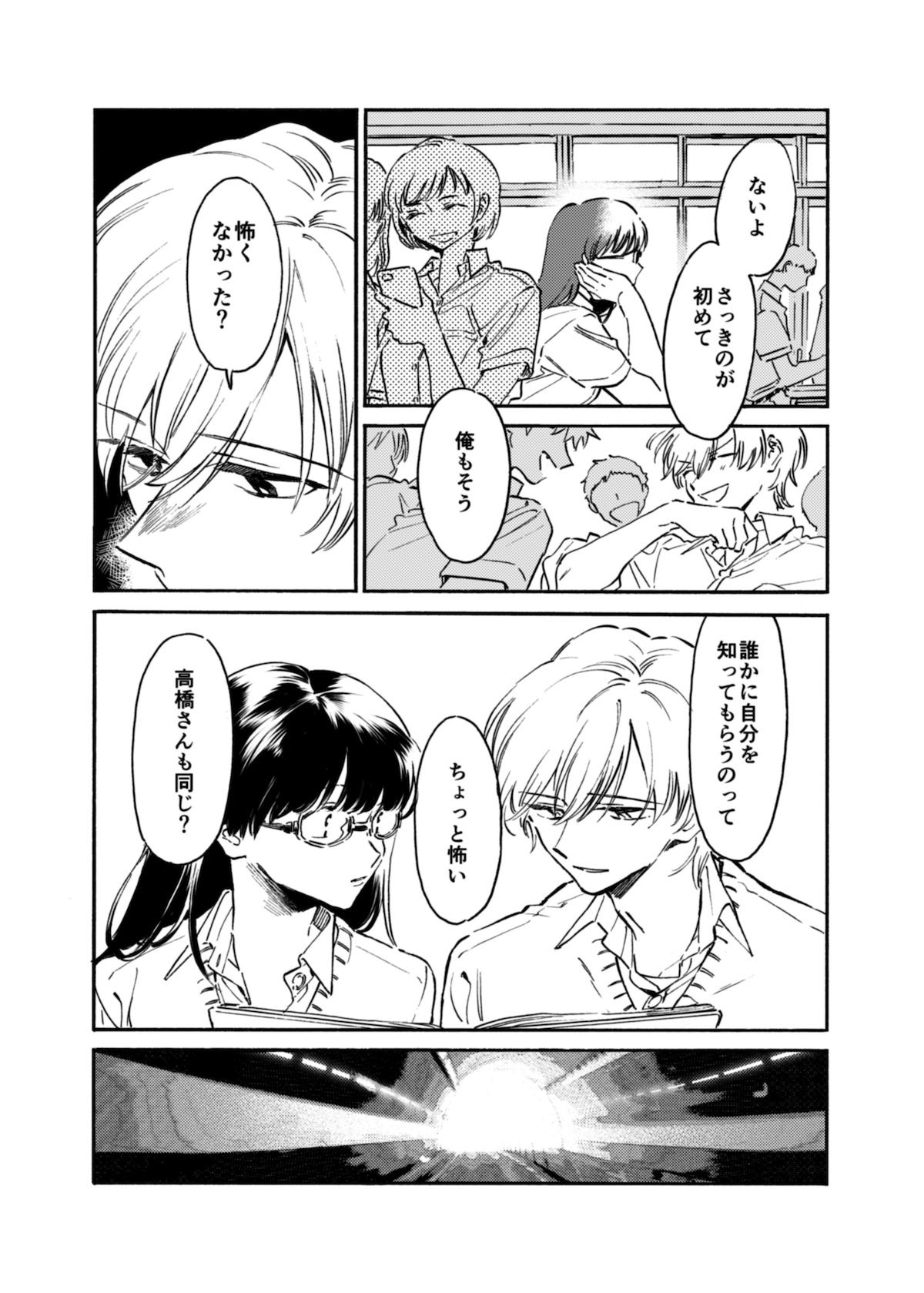 【漫画】深夜高速の青春物語の画像