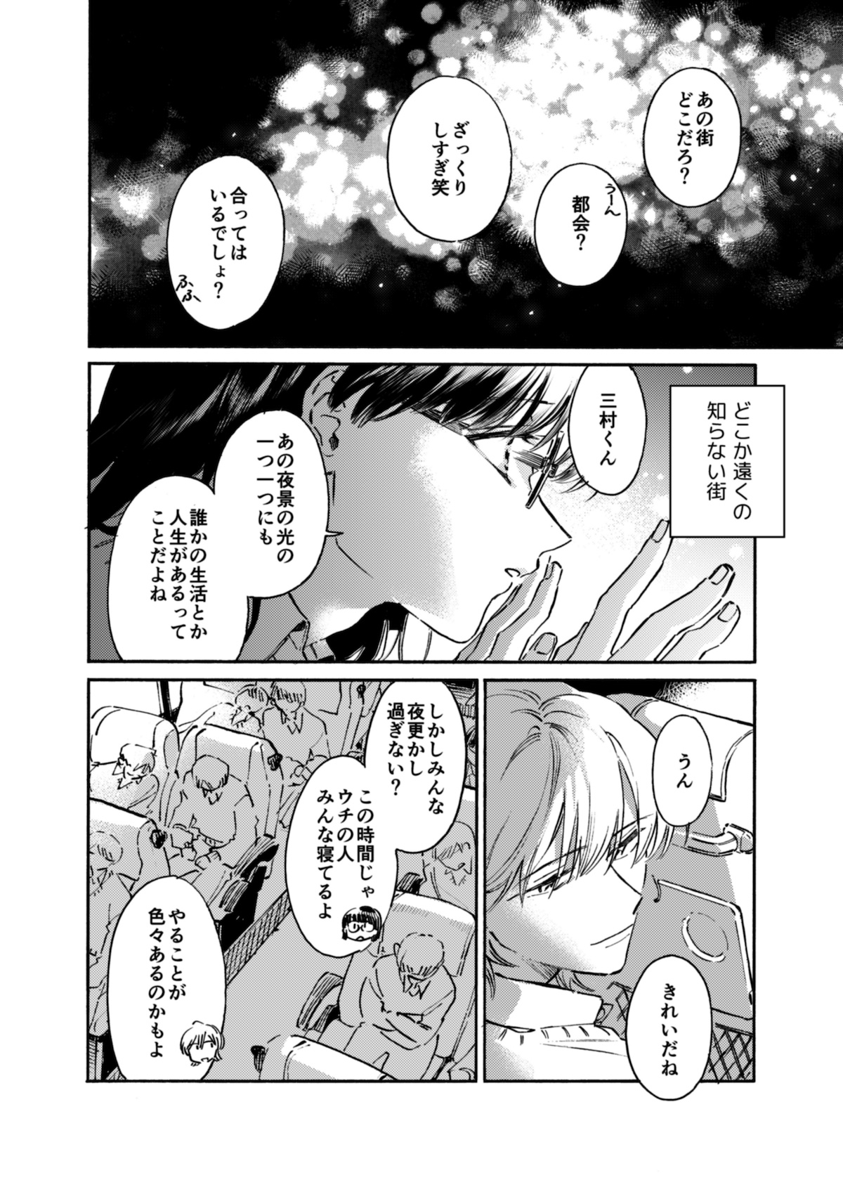 【漫画】深夜高速の青春物語の画像