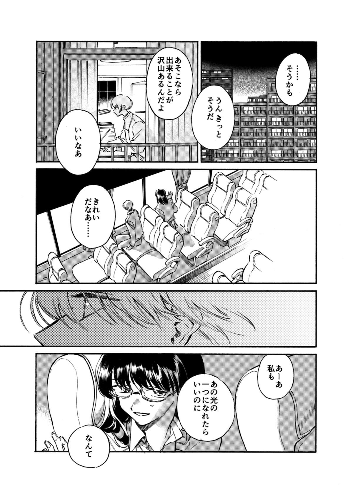 【漫画】深夜高速の青春物語の画像