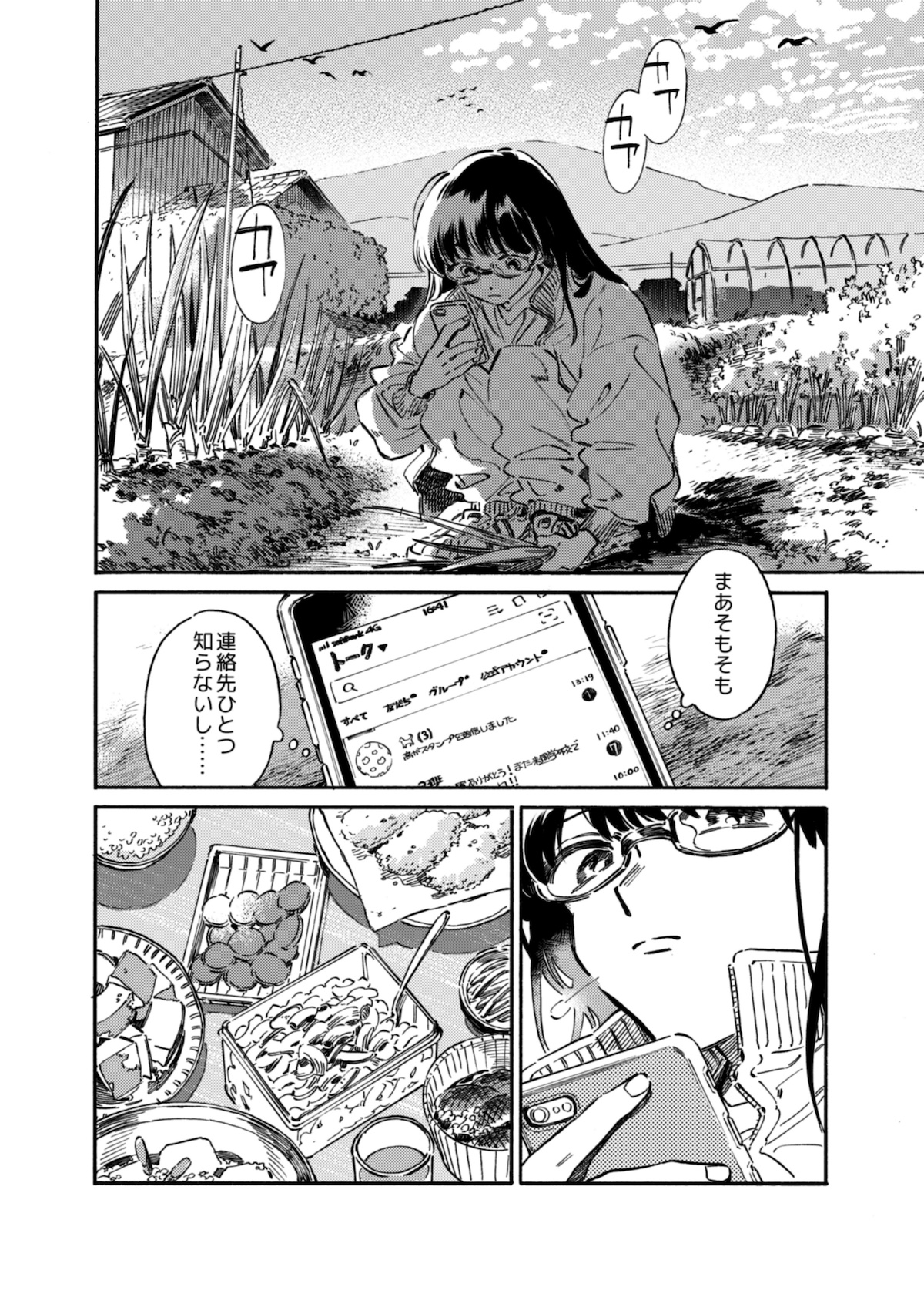 【漫画】深夜高速の青春物語の画像