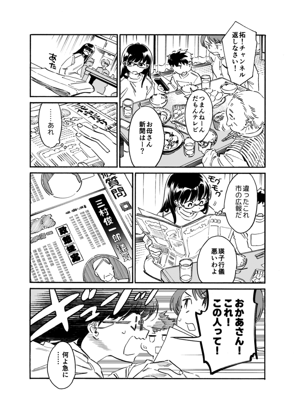 【漫画】深夜高速の青春物語の画像