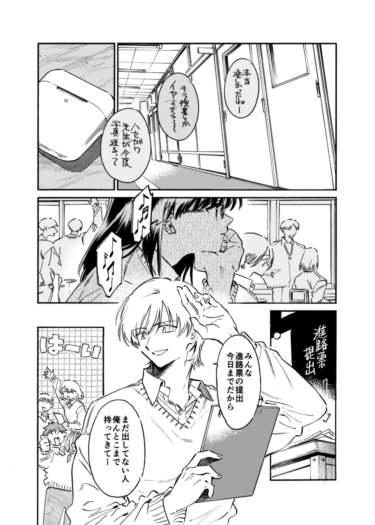 【漫画】深夜高速の青春物語の画像