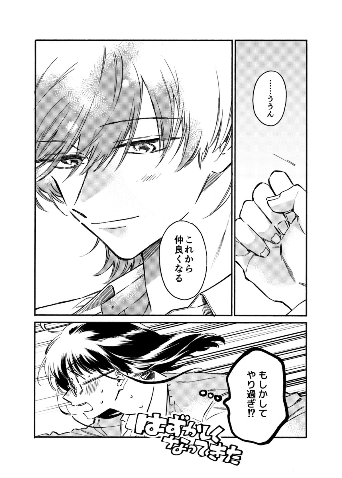 【漫画】深夜高速の青春物語の画像