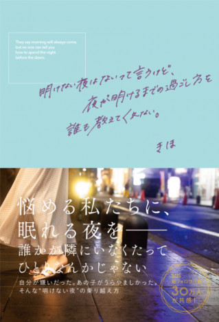 SNS総フォロワー30万人超　「可愛すぎる」六本木No.1キャバ嬢・きほ初の著書発売