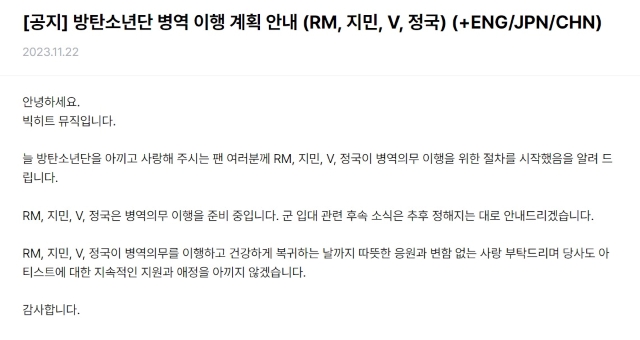 ｗeverseのBTSコミュニティより、兵役のお知らせ