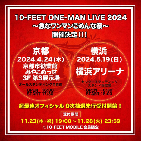 『10-FEET ONE-MAN LIVE 2024 〜急なワンマンごめんな祭〜』告知画像
