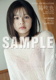NGT48本間日陽 写真集「陽射し色」発売決定の画像