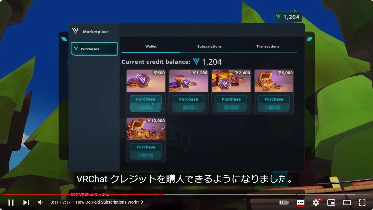 VRChat内通貨を購入する必要がある