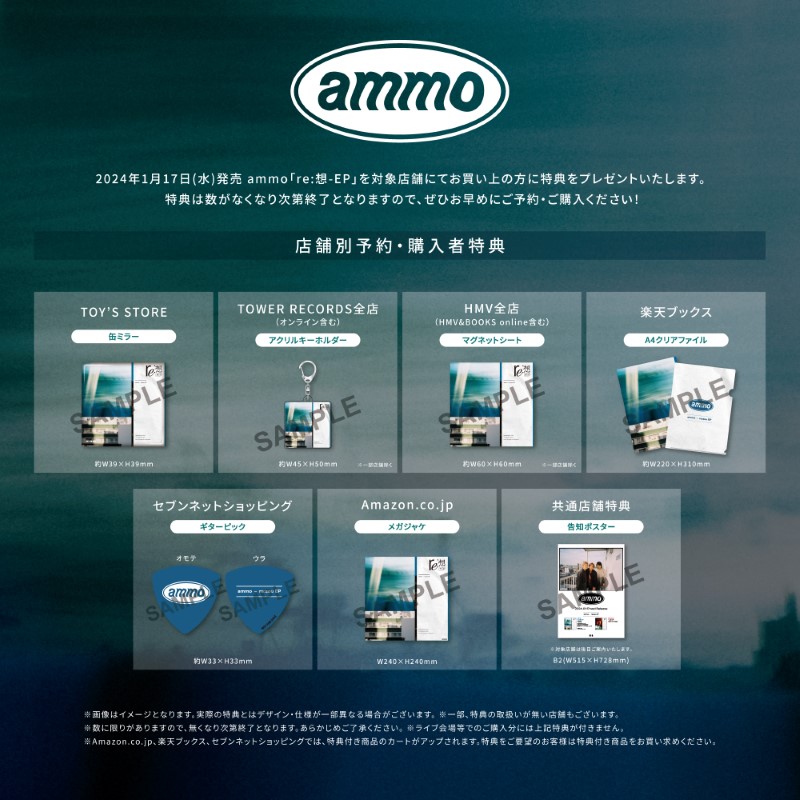 ammo、EP『re:想-EP』『re:奏-EP』全収録曲公開 店舗特典