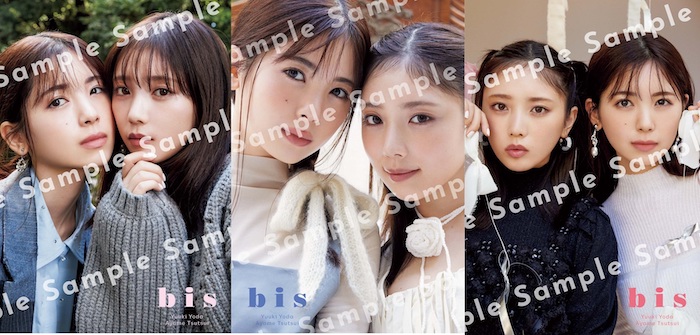 乃木坂46与田祐希＆筒井あやめ"よだめん"が『bis』にの画像