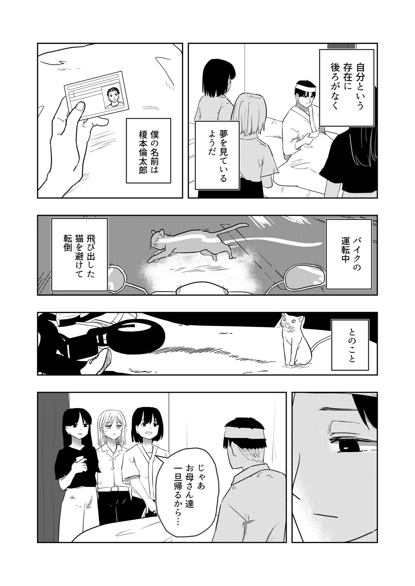 【漫画】テンポラリ・メモリーの画像