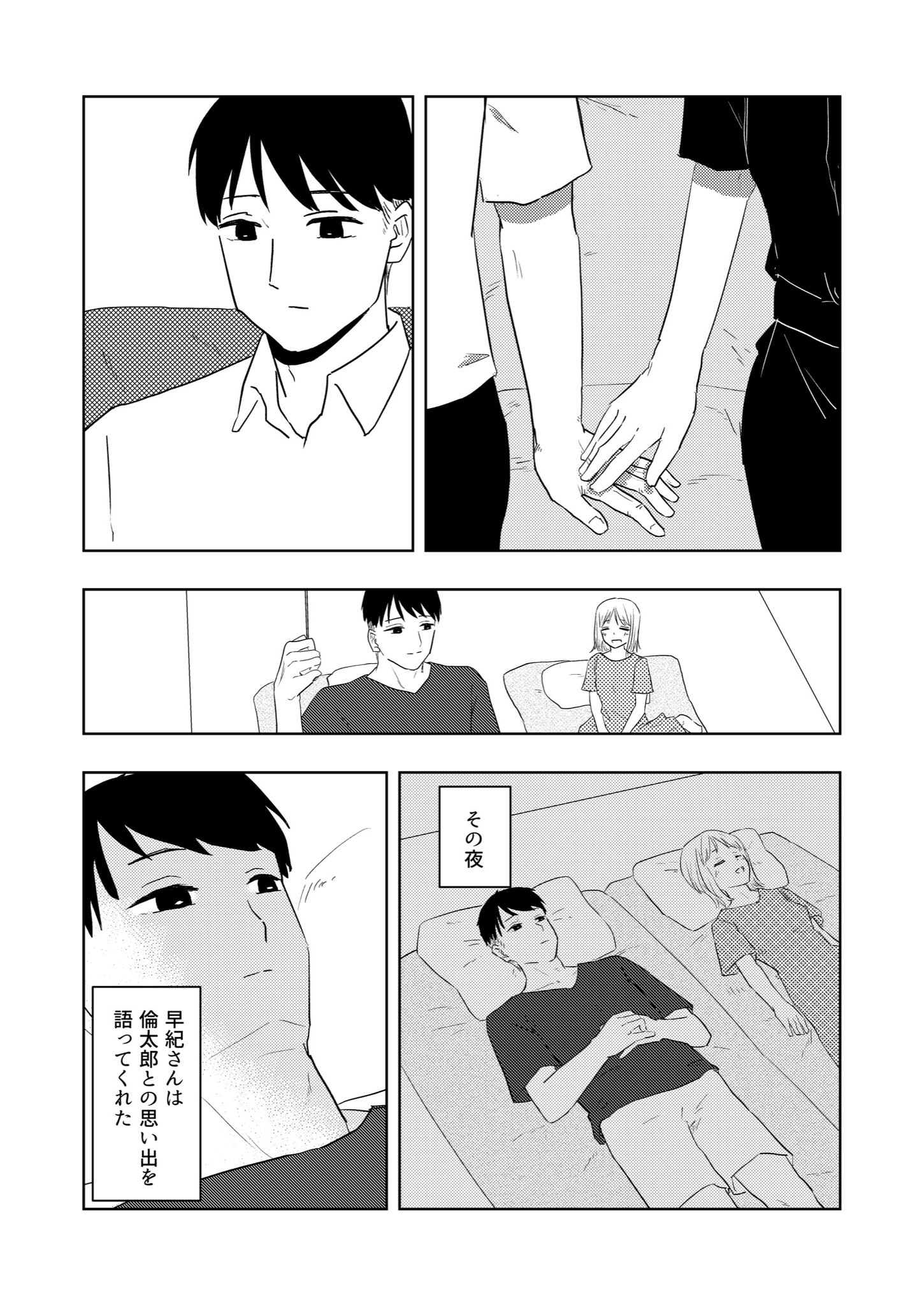 【漫画】テンポラリ・メモリーの画像