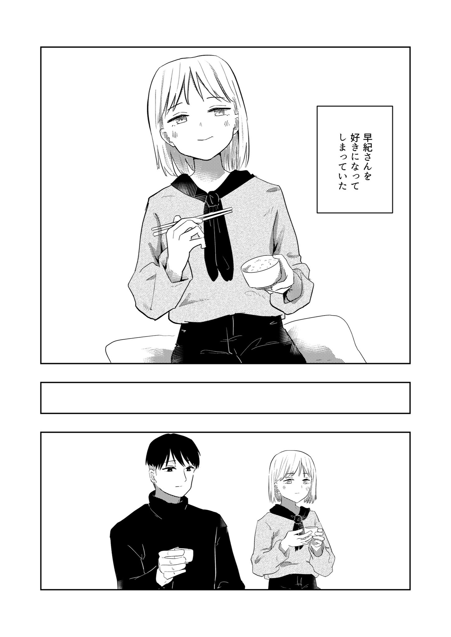 【漫画】テンポラリ・メモリーの画像