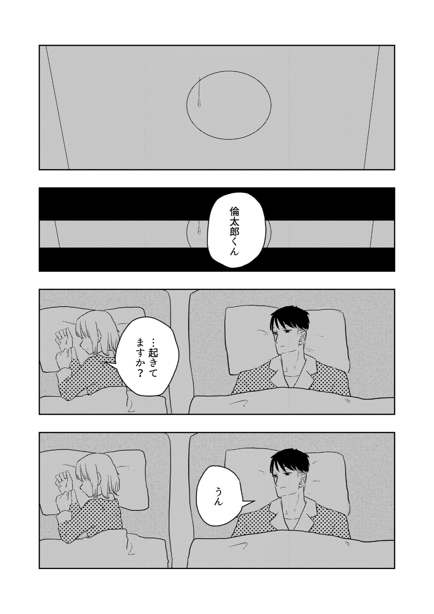 【漫画】テンポラリ・メモリーの画像