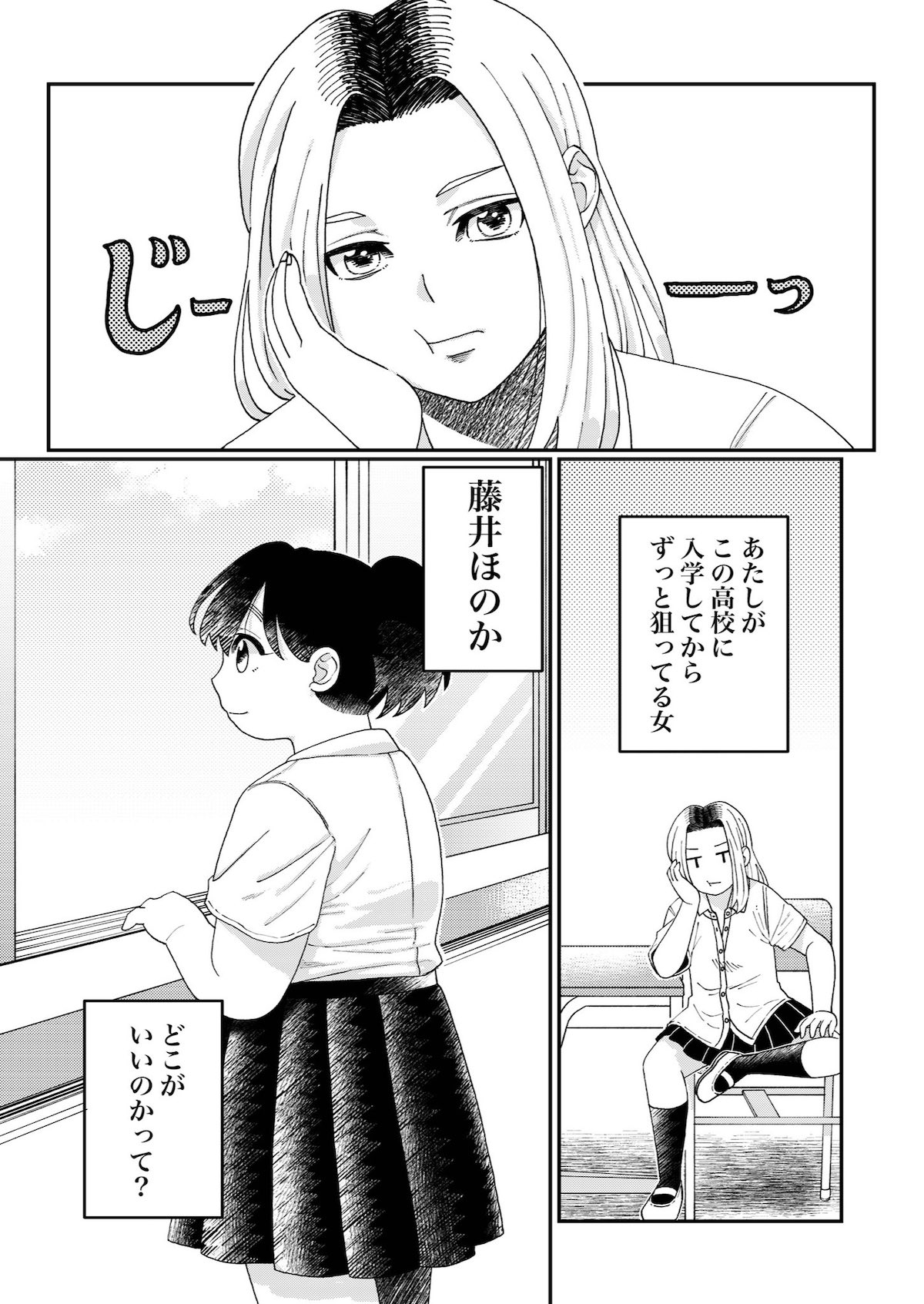 【漫画】ヤンキー女子が気になる相手は？の画像