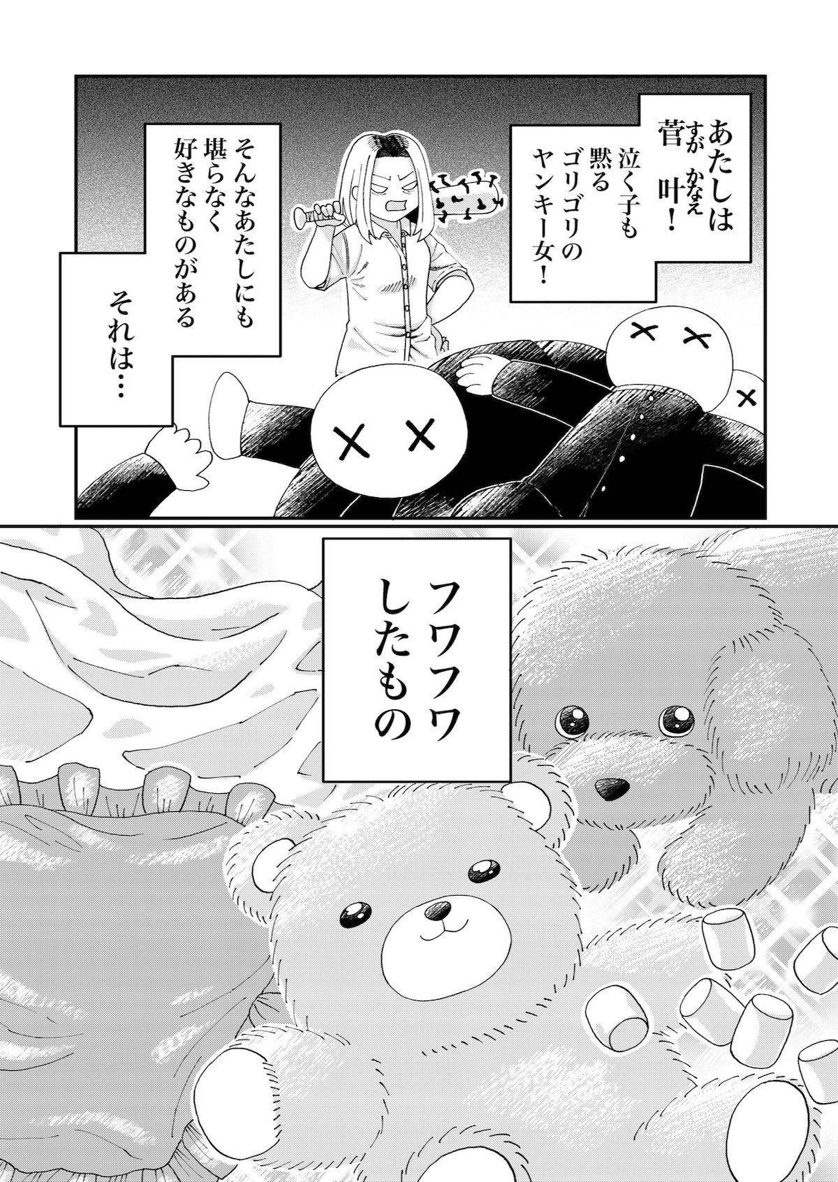 【漫画】ヤンキー女子が気になる相手は？の画像