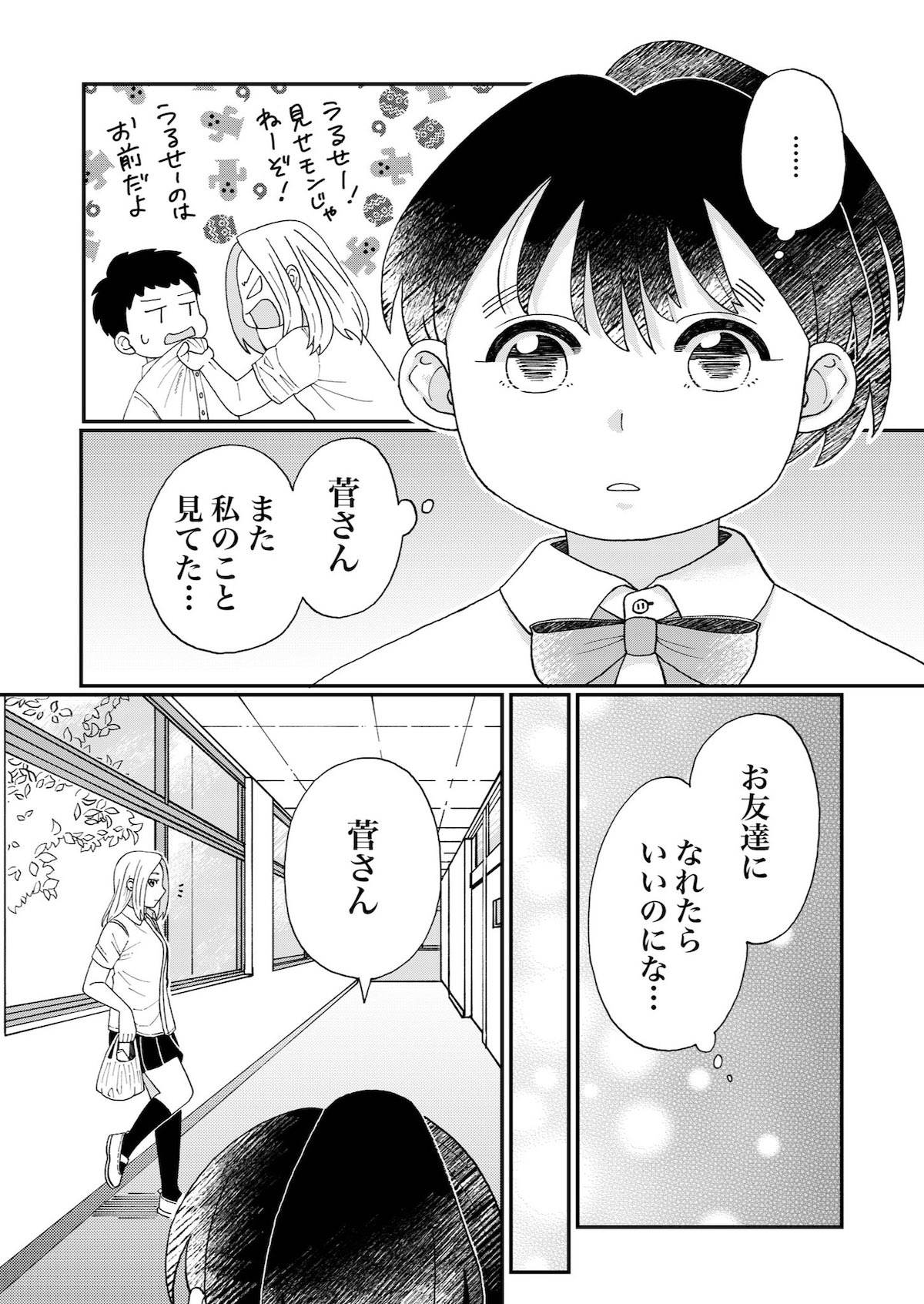 【漫画】ヤンキー女子が気になる相手は？の画像