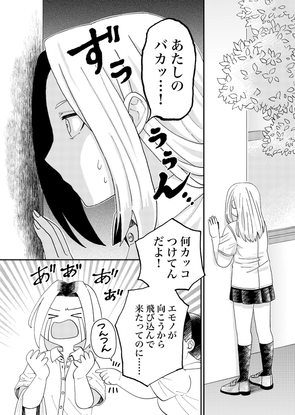 【漫画】ヤンキー女子が気になる相手は？の画像