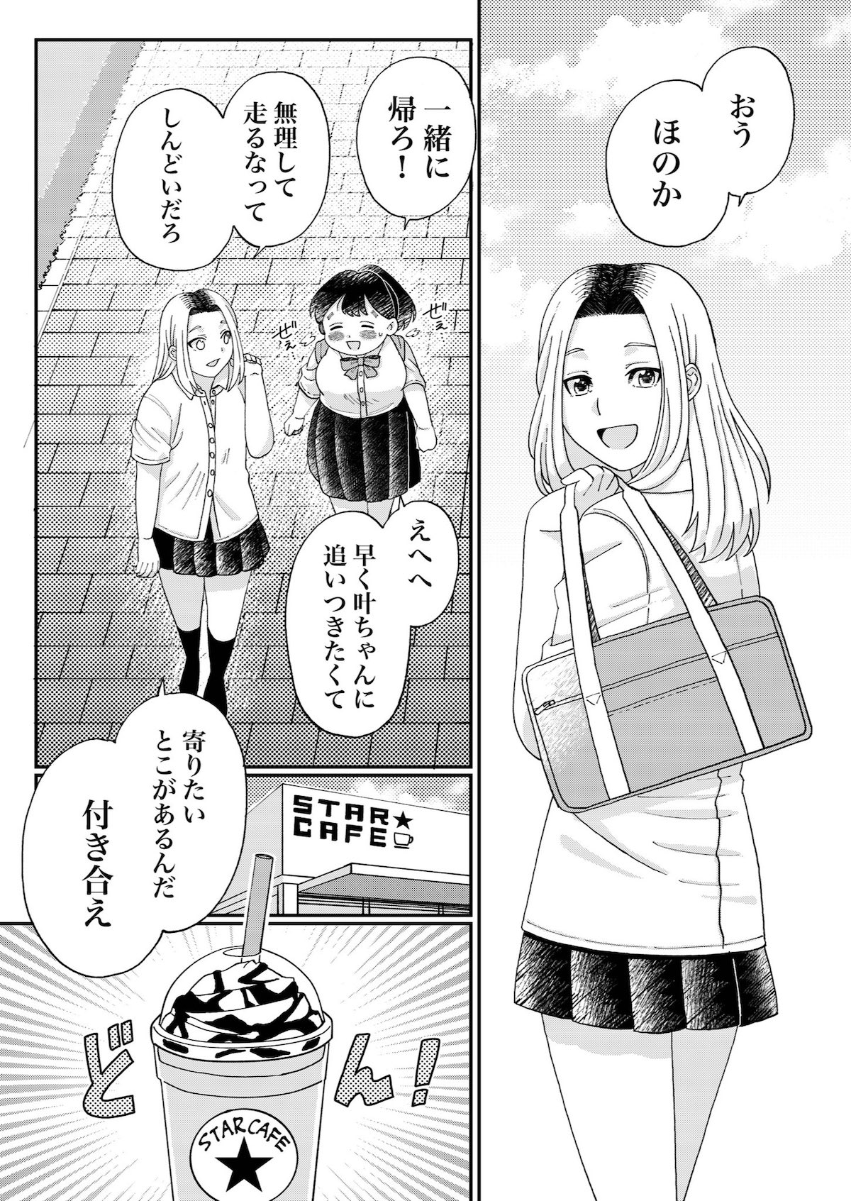 【漫画】ヤンキー女子が気になる相手は？の画像