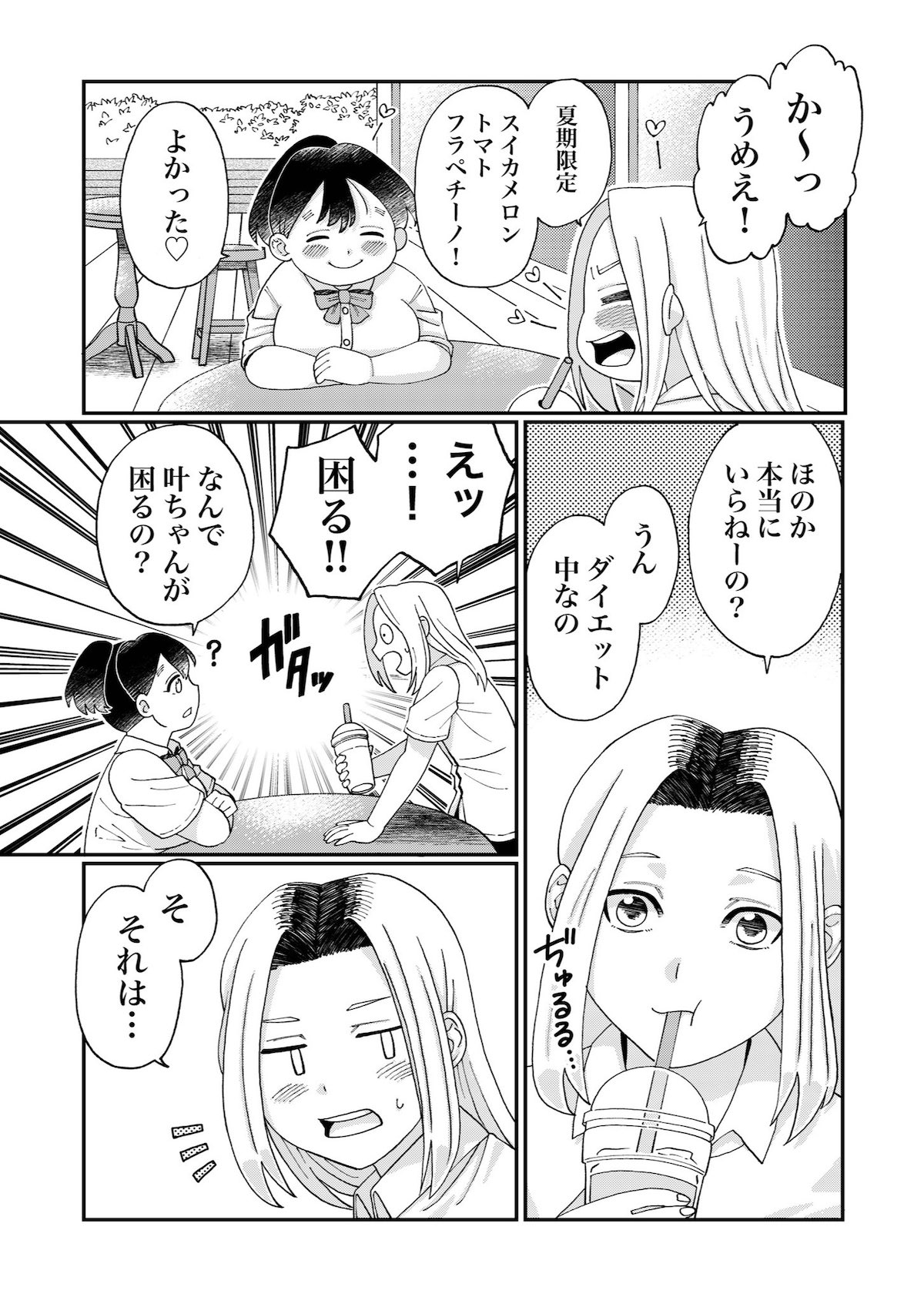 【漫画】ヤンキー女子が気になる相手は？の画像