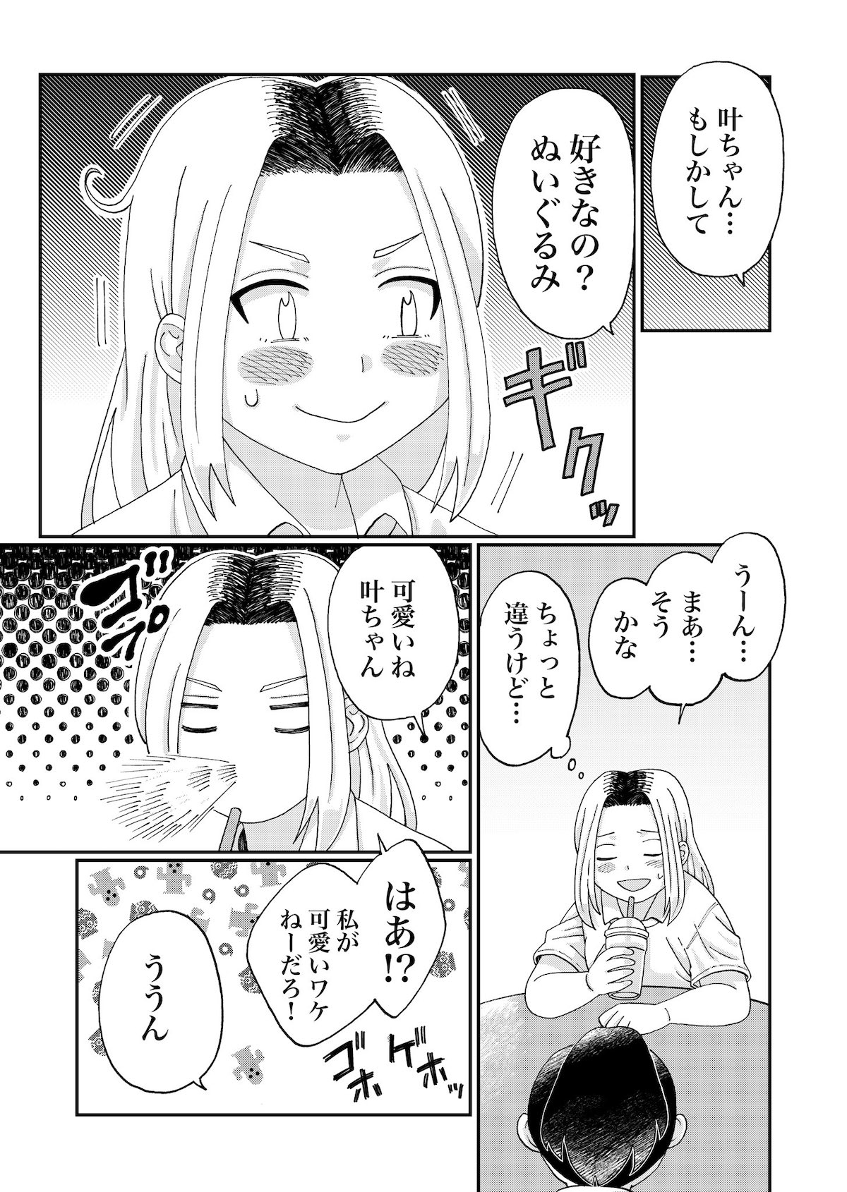 【漫画】ヤンキー女子が気になる相手は？の画像