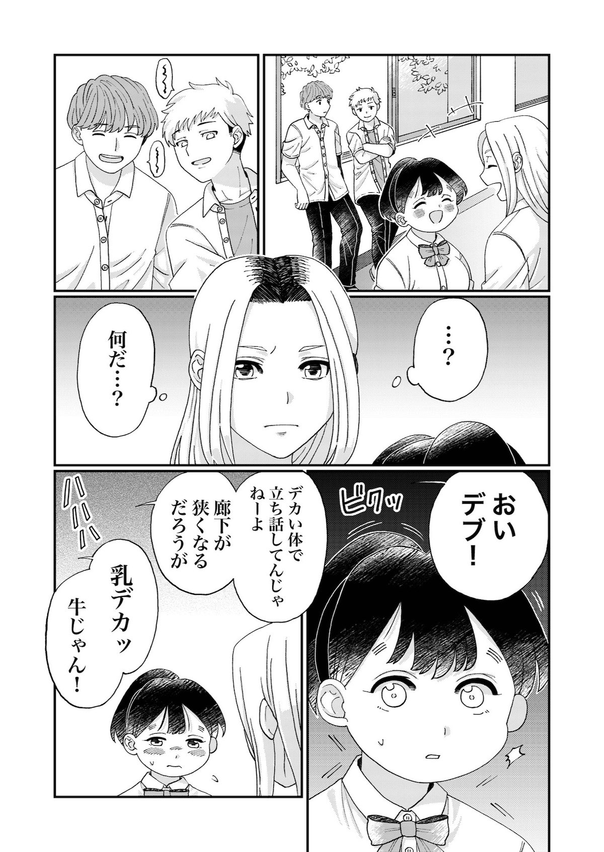 【漫画】ヤンキー女子が気になる相手は？の画像