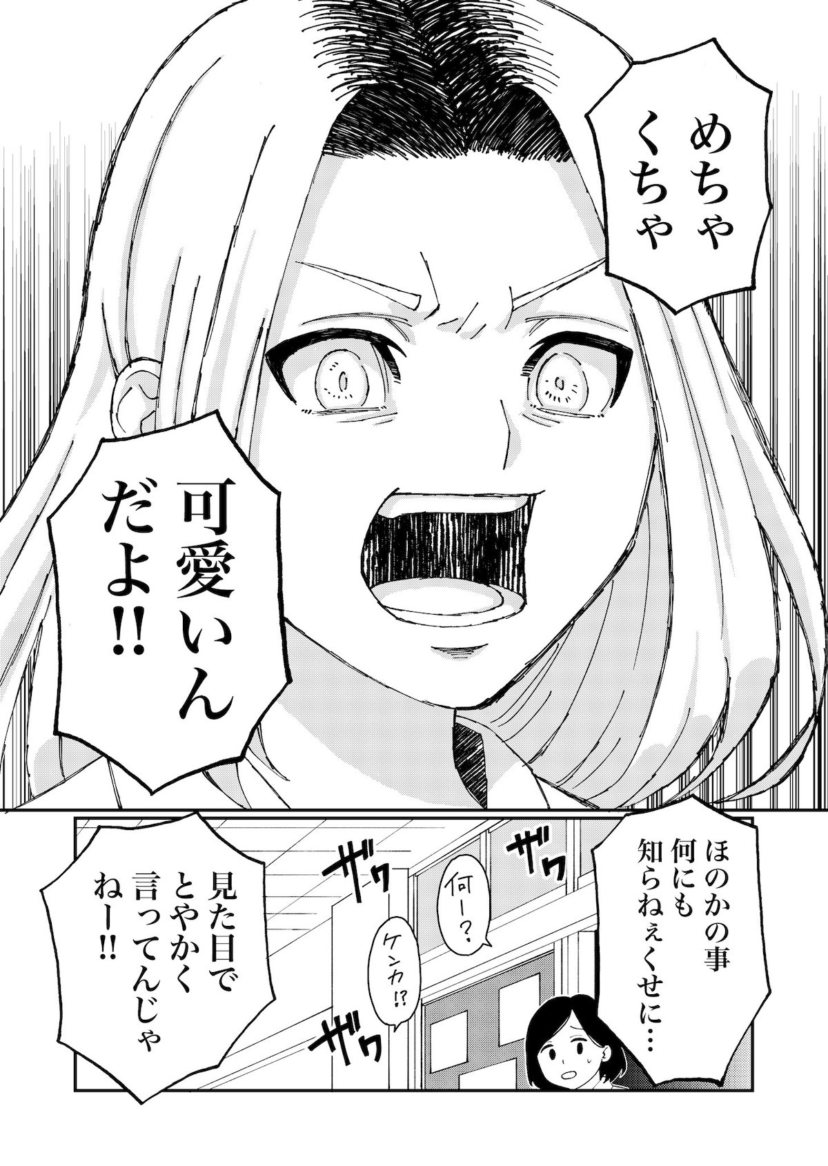 【漫画】ヤンキー女子が気になる相手は？の画像