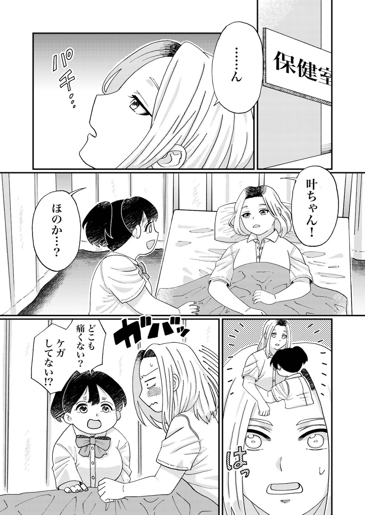 【漫画】ヤンキー女子が気になる相手は？の画像