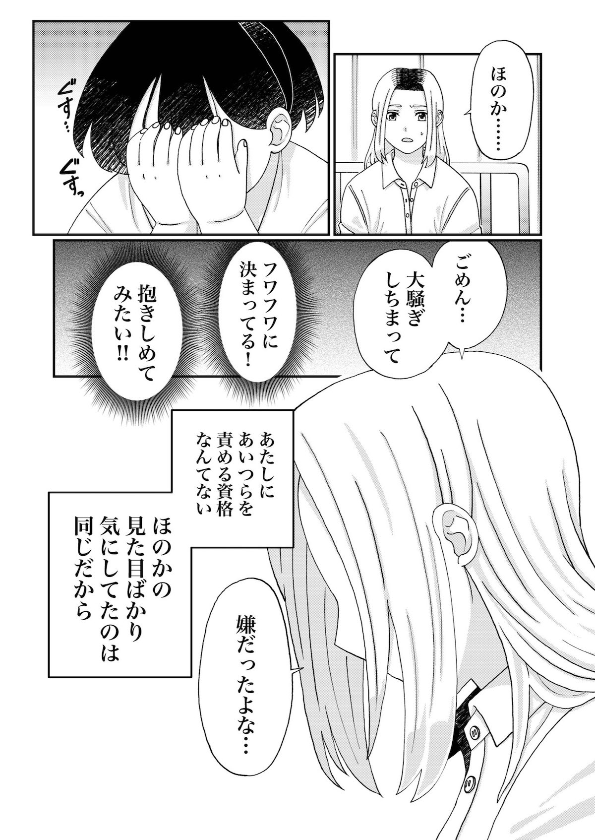 【漫画】ヤンキー女子が気になる相手は？の画像