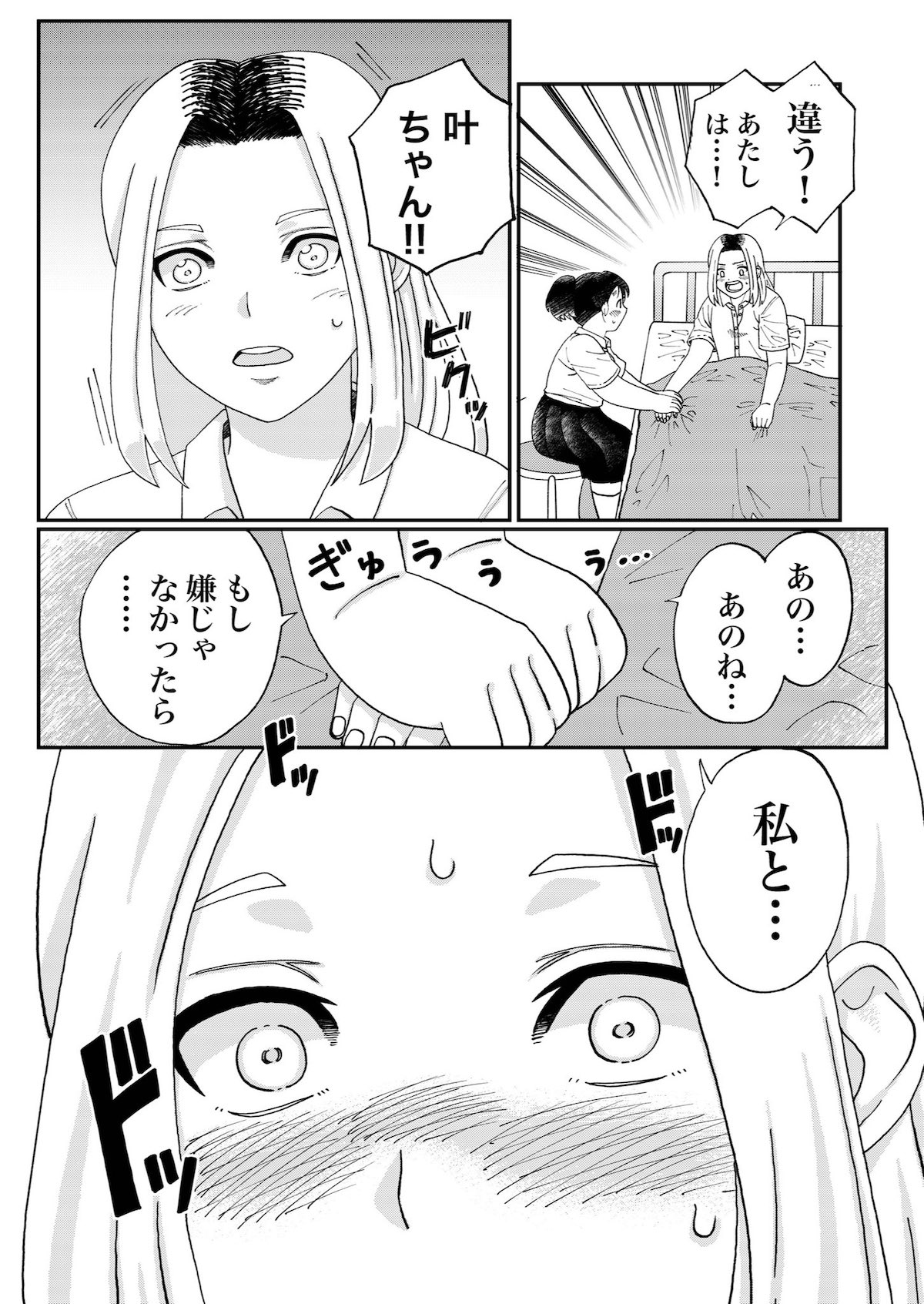 【漫画】ヤンキー女子が気になる相手は？の画像