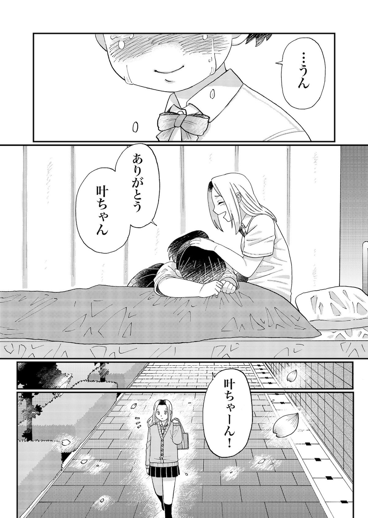 【漫画】ヤンキー女子が気になる相手は？の画像