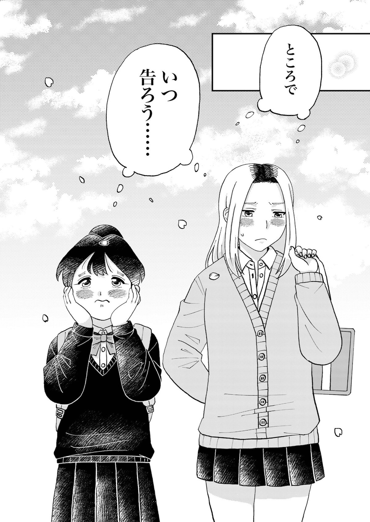 【漫画】ヤンキー女子が気になる相手は？の画像