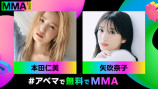 MMAにimaseの出演が決定の画像