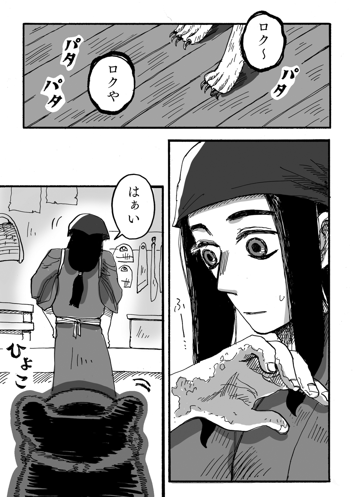 【漫画】人間に化けるイタチの画像