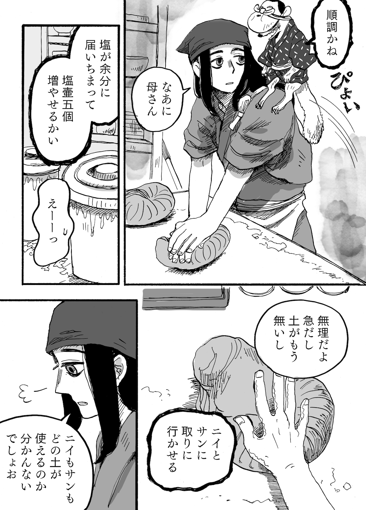 【漫画】人間に化けるイタチの画像