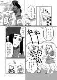 【漫画】人間に化けるイタチの画像