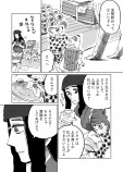 【漫画】人間に化けるイタチの画像